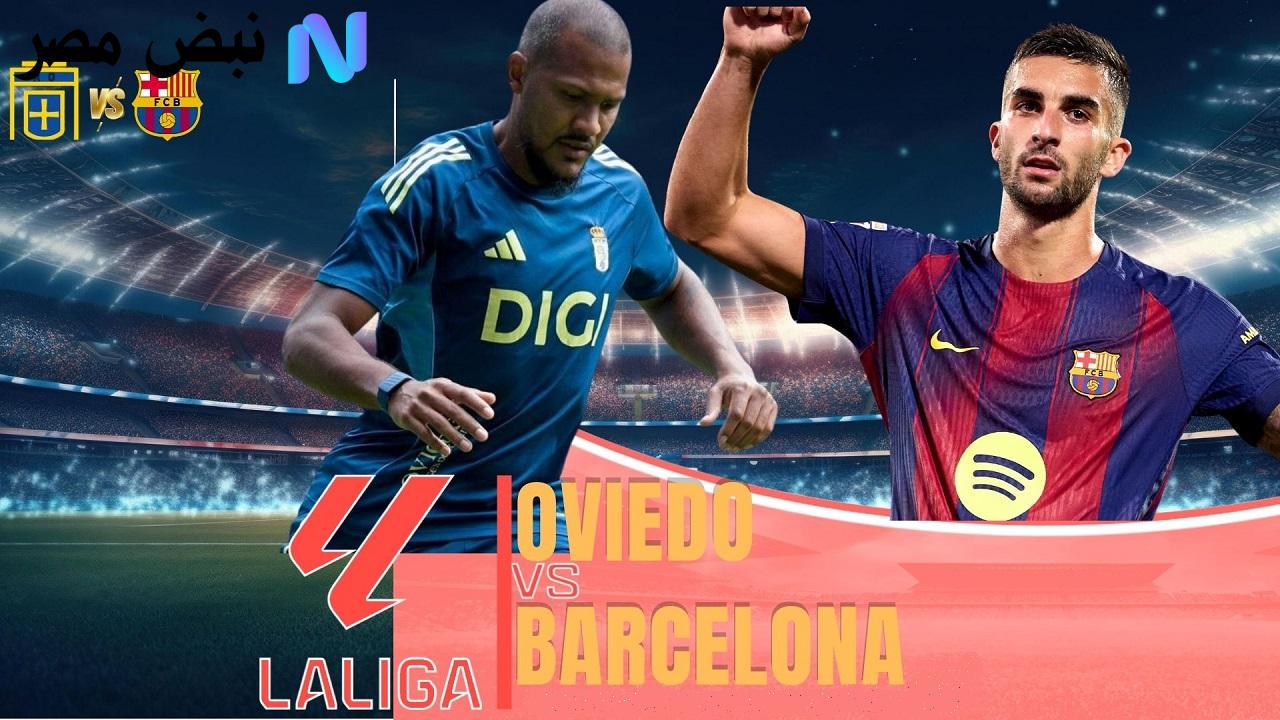 مباراة برشلونة وريال أوفييدو