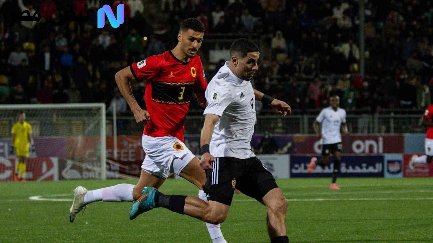 مباراة ليبيا وانغولا