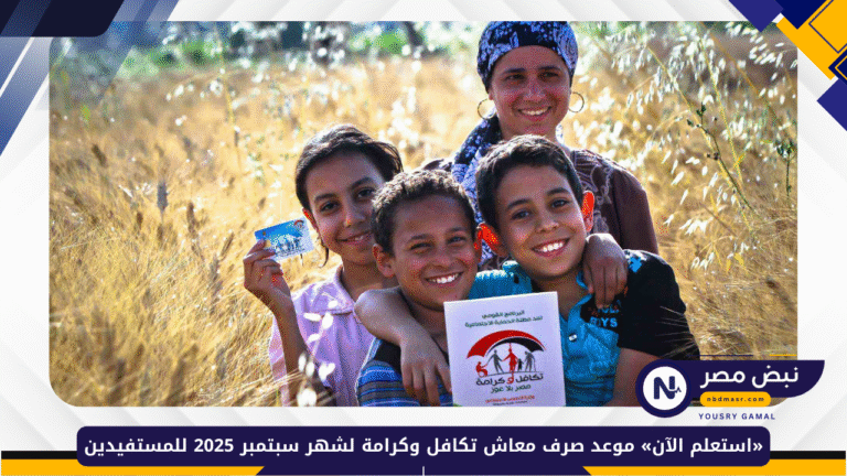 معاش تكافل وكرامة