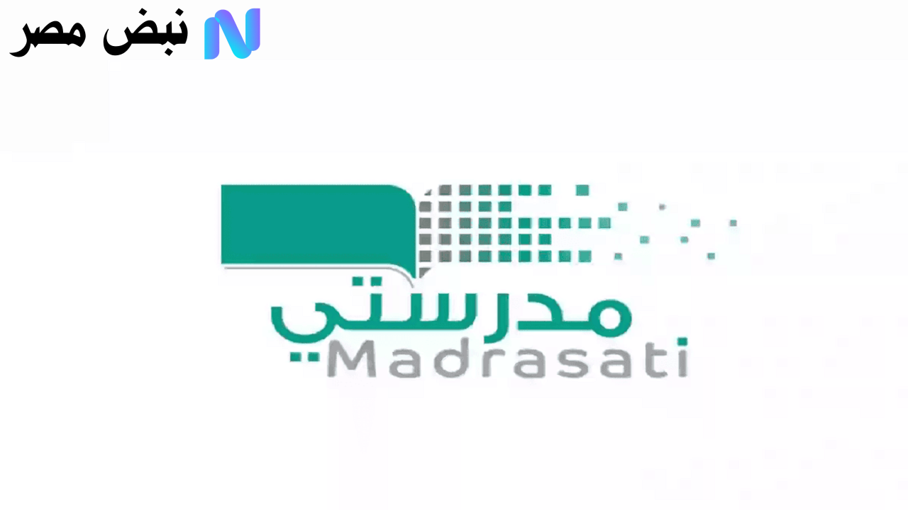 منصة مدرستي