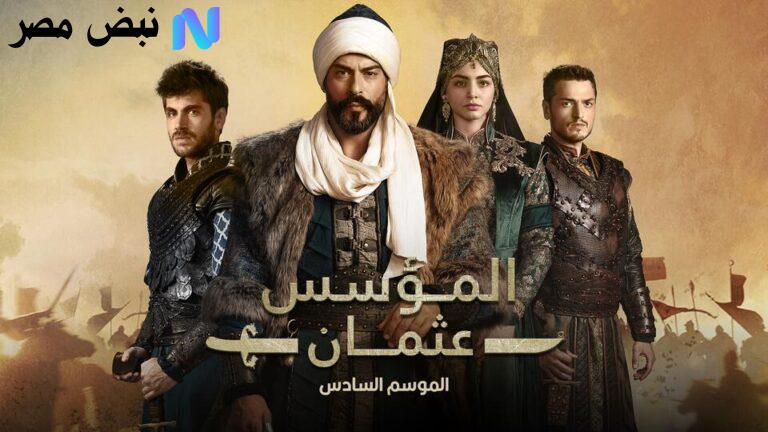 موعد عرض المؤسس عثمان