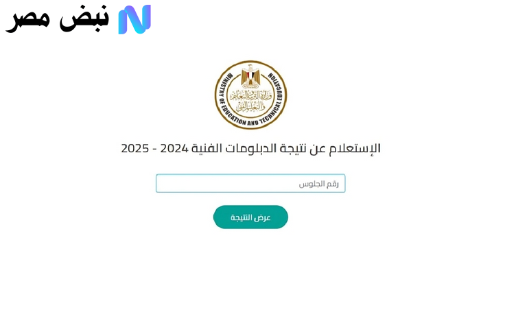 نتيجة الثانوية الصناعية 2025