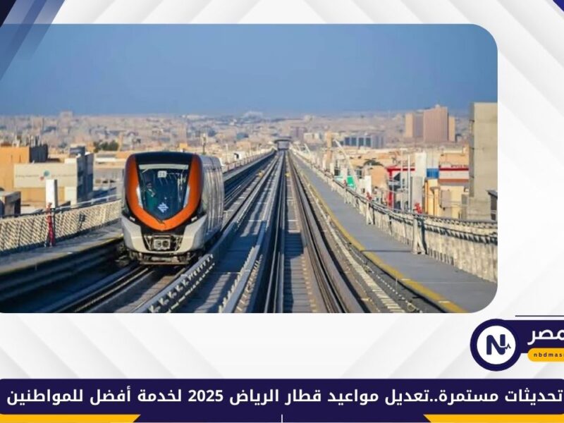 تحديثات مستمرة..تعديل مواعيد قطار الرياض وحافلات المترو 2025 لخدمة أفضل للمواطنين