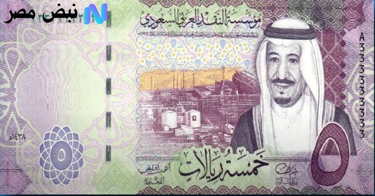 أسعار الريال في مصر| العُملة السعودية تستقر مقابل الجنيه اليوم الأربعاء 1-10-2025 بصعود طفيف
