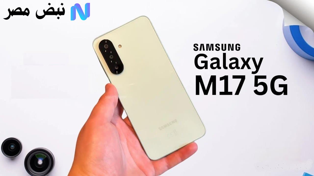 Galaxy M17 5G