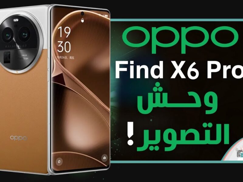 الأقوى والأفخم.. هاتف Oppo Find X6 Pro الجديد يجمع بين الأناقة وقوة الأداء وينافس بشراسة في الفئة الرائدة