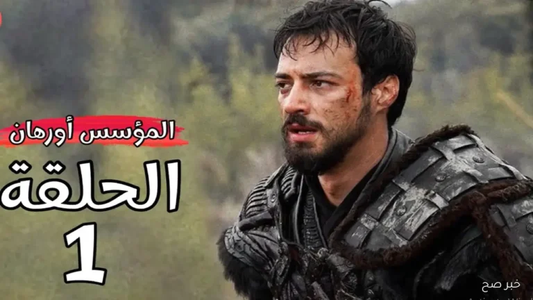 "أحـداث تمـزق القلـب" عـرض أولـى حلقـات مسلسل المؤسس عثمان الموسم السابع في هذا الموعـد على قناة الفجر الجزائرية و ATV التركية لا تفوتكم أقوى الفتوحات