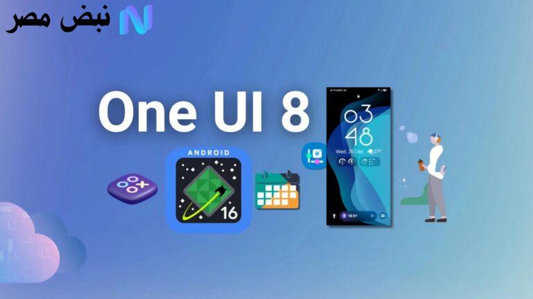 تحديث One UI 8