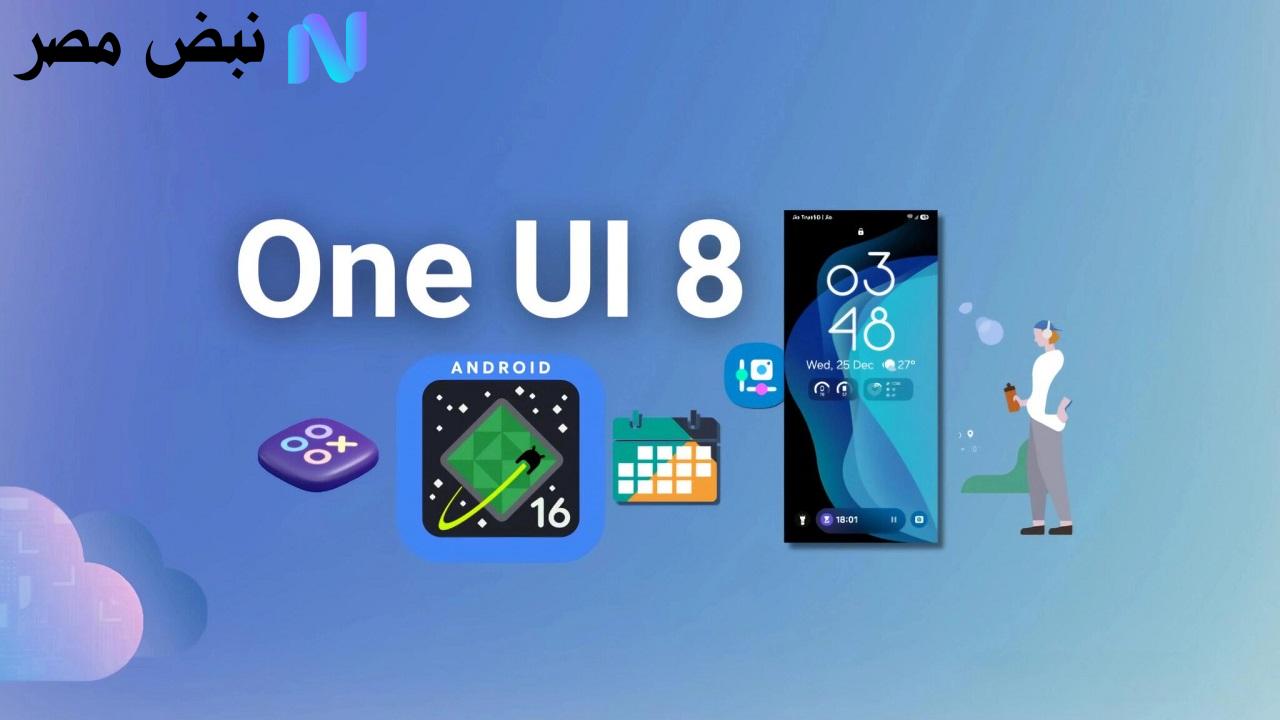 تحديث One UI 8