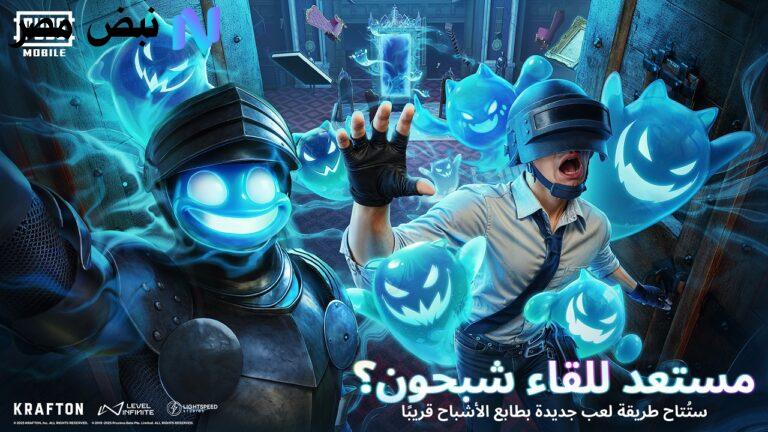 تحديث ببجي موبايل