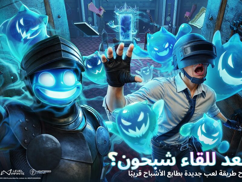 مفاجآت “ليلة الأشباح” في تحديث ببجي موبايل 4.0 الجديد.. رعب واقعي وتكتيك جديد PUBG Mobile