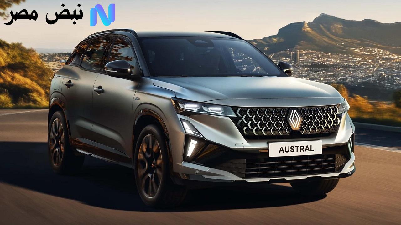 رينو أوسترال 2026