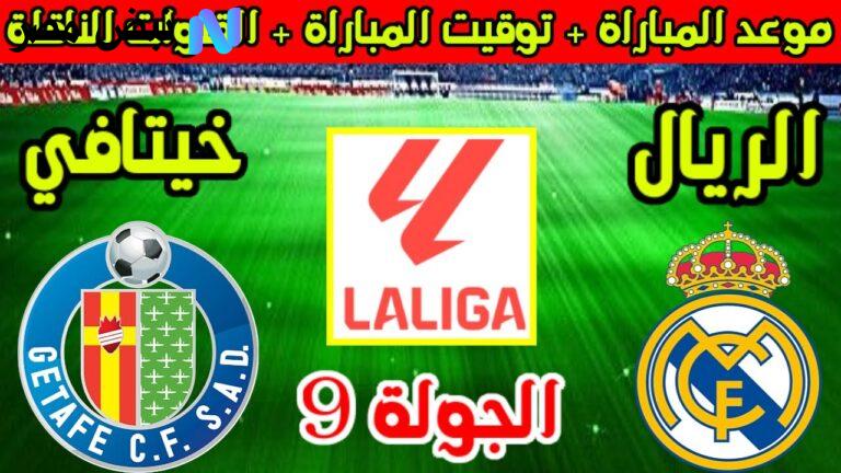 مباراة ريال مدريد ضد خيتافي مباشر في الدوري الإسباني 2025