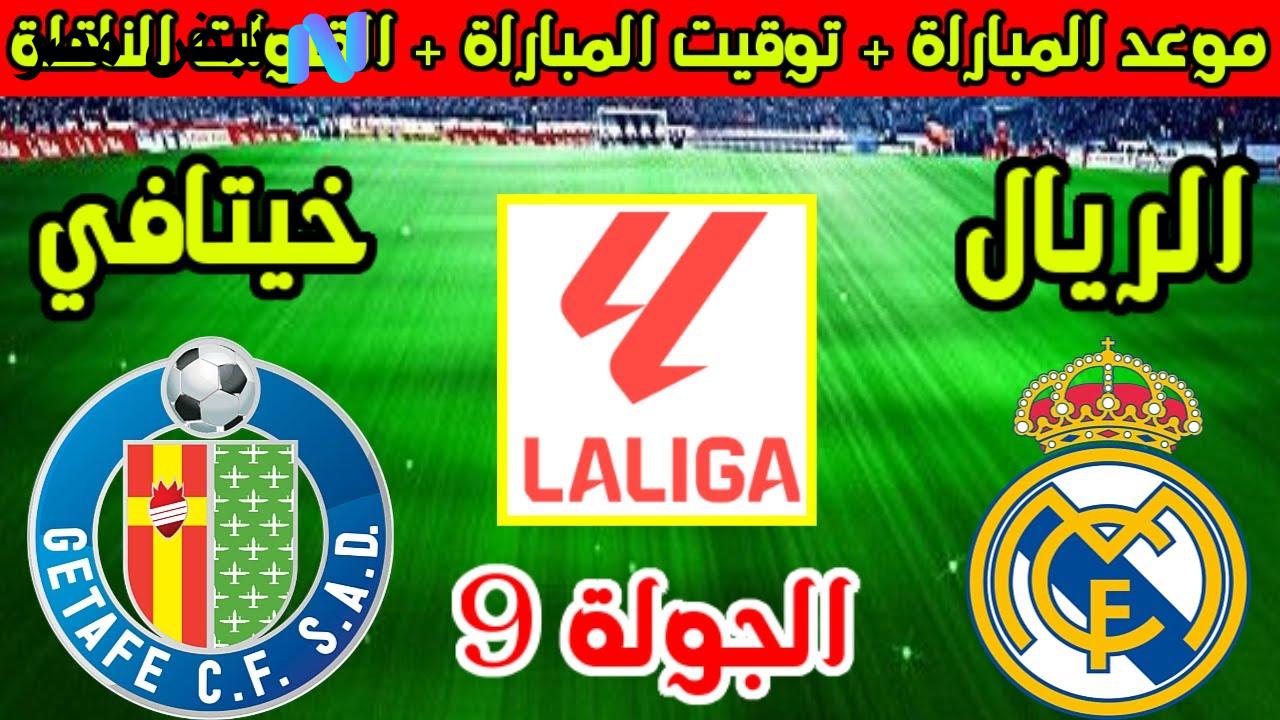 مباراة ريال مدريد ضد خيتافي مباشر في الدوري الإسباني 2025