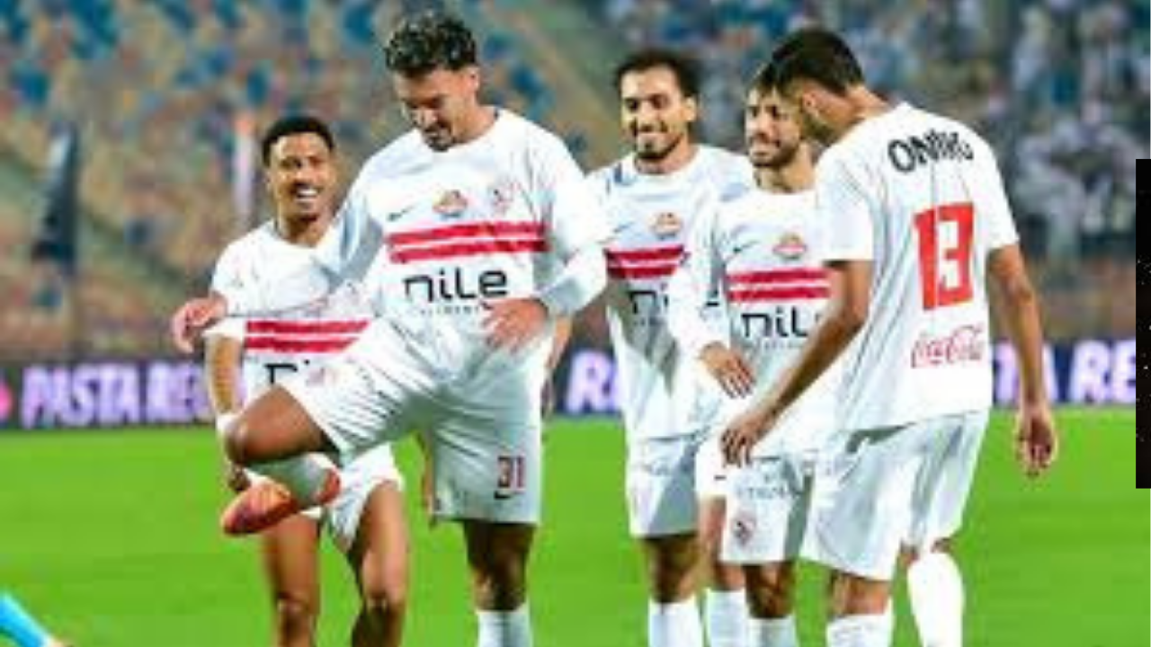 الزمالك يواجه زيسكو يونايتد اليوم في كأس الكونفدرالية.. بث مفتوح على أون تايم سبورت