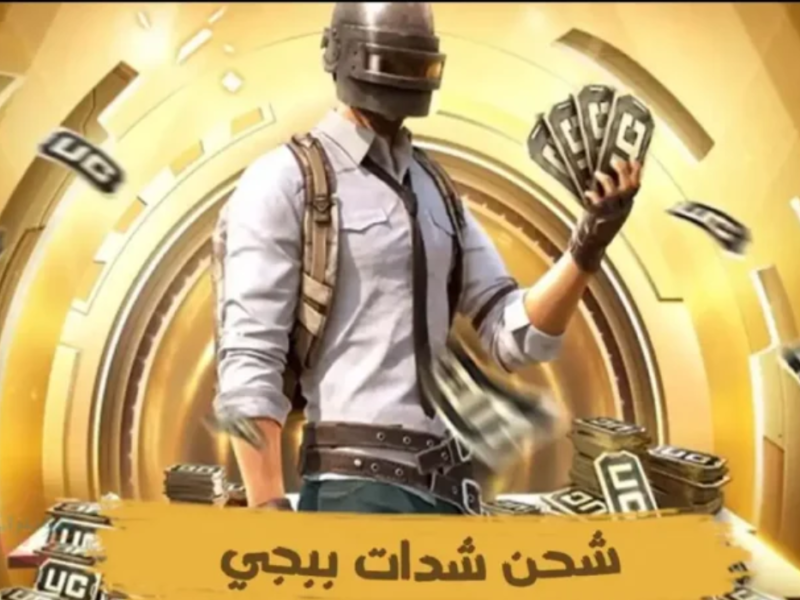 مفاجأة لعشاق ببجي.. اشحن 12000 + 4200 شدة UC عبر Midasbuy باستخدام ID بطريقة آمنة 100%