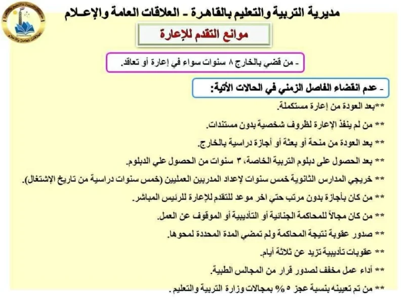 أخبار التعليم في القاهرة: قرب فتح باب الإعارات الخارجية للعام الدراسي 2026/2027