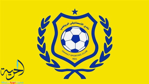 استمرار لجنة الإسماعيلي في مهامها بعد تراجعها عن الاستقالة