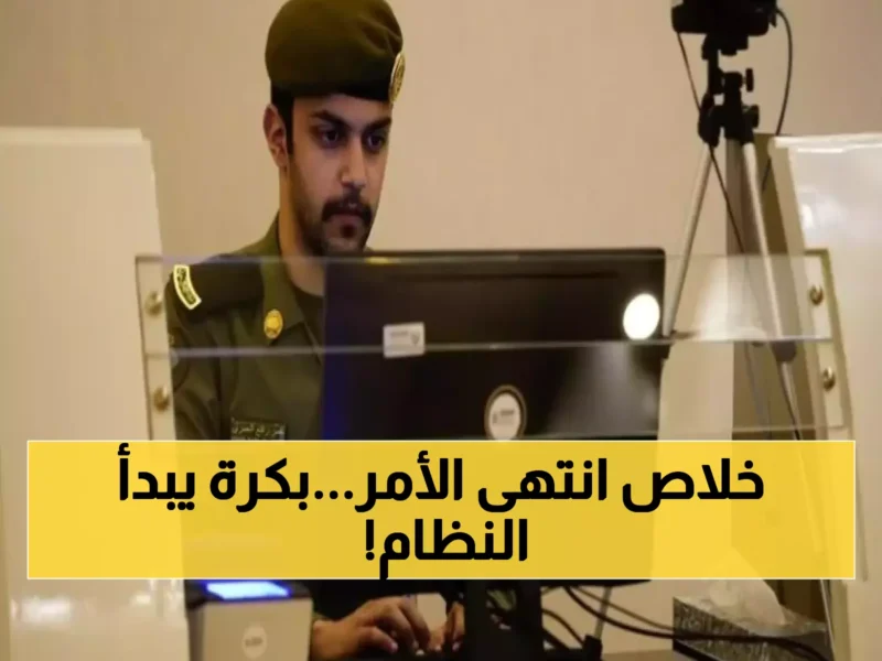 “وداعاً لهوية الزائر والمقيم” الجوازات السعودية تعلن عن موعد إطلاق النظام الجديد المنتظر بشغف