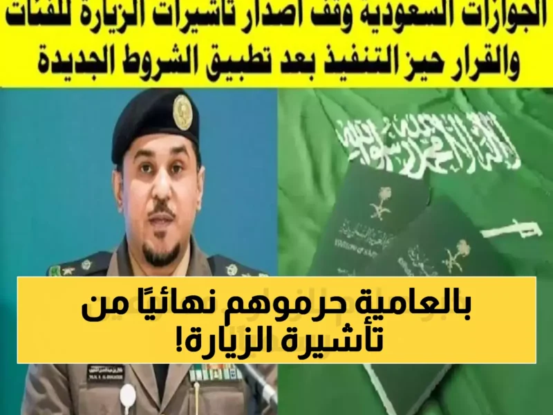 مفاجأة جديدة من الجوازات السعودية الفئات المحظورة من الحصول على تأشيرات الزيارة