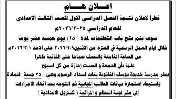 “فرصة للتظلم بأسيوط” خريطة تظلمات الإعدادية تكشف تفاصيل جديدة بعد اعتماد النتيجة بنسبة 59.01%