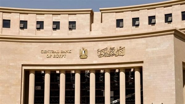 البنك المركزي يعلن خفض سعر الفائدة بنسبة 1% على الإيداع والإقراض