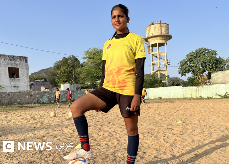 كرة القدم كأداة للتغيير: كيف تتحدى الفتيات في الهند زواج القاصرات؟
