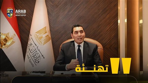 تهنئة خاصة لـ جوهر نبيل بمناسبة استلامه وزارة الشباب والرياضة من نادي المقاولون العرب