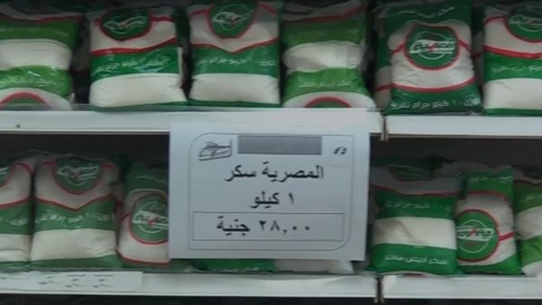 “ارتفاع سعر السكر الحر بالمجمعات الاستهلاكية إلى 28 جنيهًا لكل كيلو”
