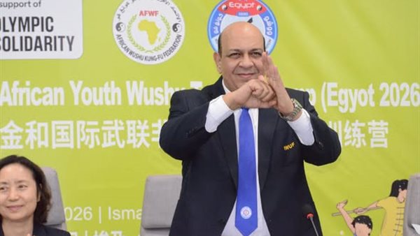 مصر تستضيف بطولة إفريقيا للشباب والناشئين في الووشو كونغ فو 2026
