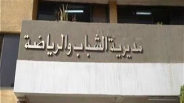 توقف مجلس إدارة نادي الجمارك الرياضي بالإسكندرية وتعيين لجنة مؤقتة لتولي الأمور