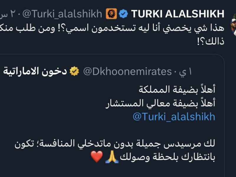 اعتذار مفاجئ من دخون الإماراتية لتركي آل الشيخ بعد حذف محتوى مثير للجدل