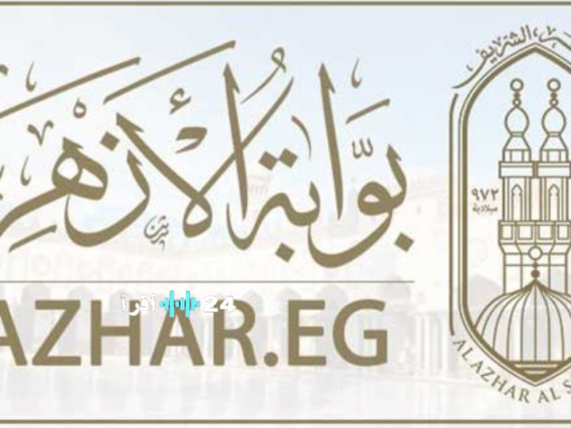 الآن نتائج الشهادتين الابتدائية والإعدادية الترم الأول عبر بوابة الأزهر الإلكترونية