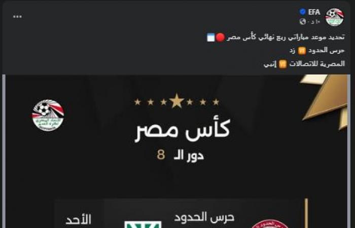 تحدي جديد في الطريق: حرس الحدود ينطلق لملاقاة زد في ربع نهائي كأس مصر