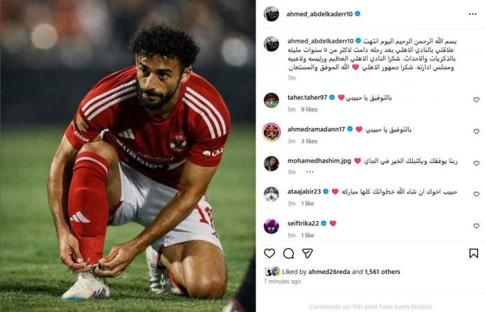 أحمد عبدالقادر يعلن عن انتقاله إلى نادي الكرمة العراقي