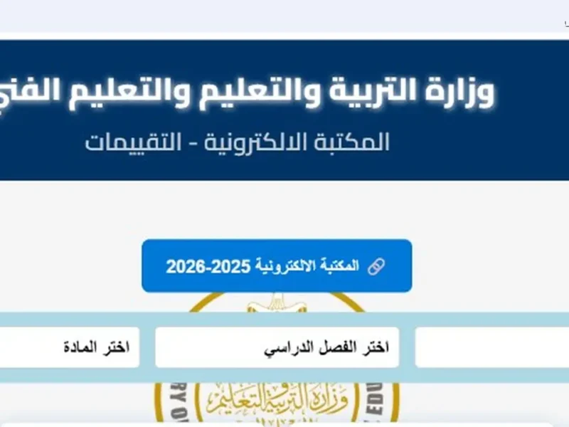 تقييمات الأسبوعية للترم الثاني 2026 بوزارة التربية والتعليم