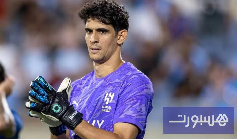 غياب ياسين بونو يثير القلق لدى جماهير الهلال ويعزز التكهنات حول مستقبله