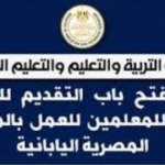 المدارس المصرية اليابانية