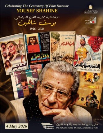 أكاديمية الفنون المصرية تحتفي بمئوية يوسف شاهين في حفل فني خاص 4 مايو