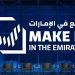 إضافات نوعية تعزز مستقبل الصناعة في «اصنع في الإمارات 2026»