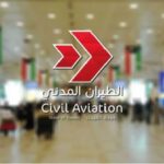 إعادة فتح الأجواء في مطار الكويت الدولي تدريجيًا وفق الأولويات التشغيلية