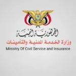 إعلان لوزارة الخدمة المدنية | المشهد اليمني