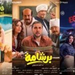 إيرادات أفلام السينما أمس.. برشامة في المقدمة وسفاح التجمع يتراجع