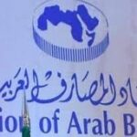 اتحاد المصارف العربية.. .. الشمول المالى ركيزة أساسية لتحقيق النمو وتعزيز الاستقرار