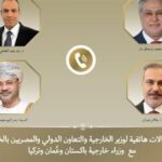 اتصالات هاتفية بين وزير الخارجية ونظرائه في سلطنة عمان وباكستان وتركيا لبحث التطورات الإقليمية