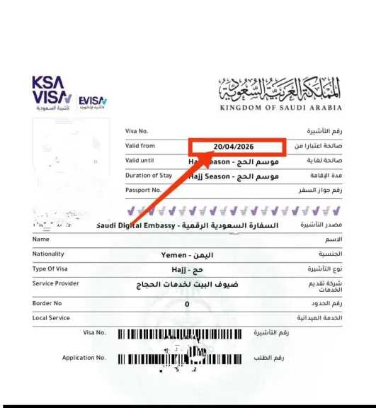 اكتمال إصدار تأشيرات حجاج اليمن لموسم 1447هـ