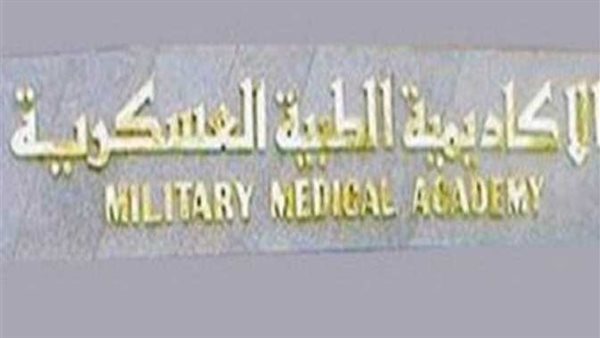 الأكاديمية الطبية العسكرية تنظم مراسم تسليم الشهادات العلمية