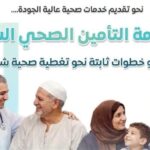 التأمين الصحي الشامل يتقدم بخطى ثابتة نحو العدالة الصحية