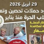 الزراعة تعلن تحصين 25 ألف كلب وتعقيم 2000 آخرين منذ مطلع 2026