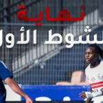 الزمالك.. اهداف وملخص ونتيجه مباراة الزمالك وإنبي في الدوري المصري الممتاز